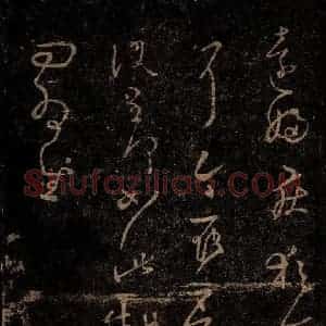 晋 王羲之 草书《远妇帖 阮生帖》毛笔书法草书作品图片欣赏