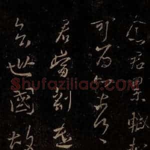 晋 王羲之 草书《念君帖 慎冷帖》毛笔书法草书作品图片欣赏