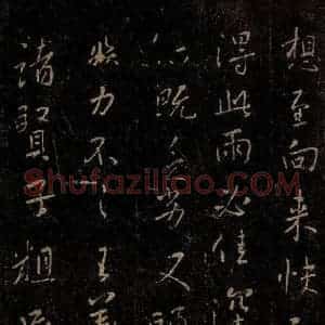 晋 王羲之 行书《诸贤子帖之一》毛笔书法行书作品图片欣赏