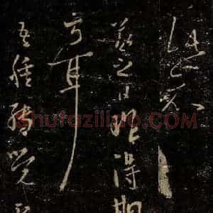 晋 王羲之 草书《昨得期书帖 竹杖帖》毛笔书法草书作品图片欣赏