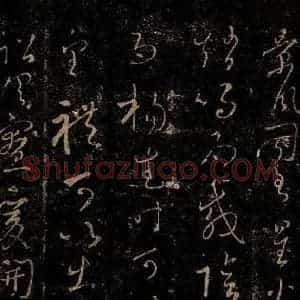 晋 王羲之 草书《行成帖之二》毛笔书法草书作品图片欣赏