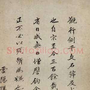 孙桢仲 行书《鼎帖 宋拓本跋之一》毛笔书法行书作品图片欣赏