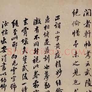 行书《鼎帖 宋拓本跋之五》毛笔书法行书作品图片欣赏