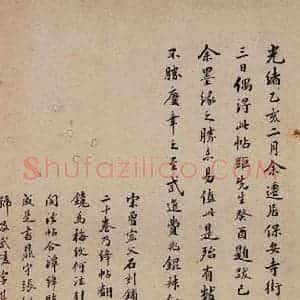 清代 费兆锟 行书《鼎帖 宋拓本跋之十》毛笔书法行书作品图片欣赏