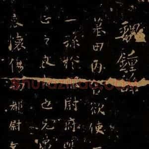 三国魏 钟繇 行楷《墓田帖》毛笔书法行楷作品图片欣赏