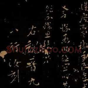 晋 索靖 行书《月仪帖之四》毛笔书法行书作品图片欣赏