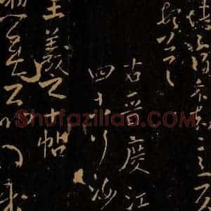晋 王羲之 草书《想佳帖》毛笔书法草书作品图片欣赏