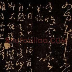 南朝宋代 羊欣 行书《六月六日帖》毛笔书法行书作品图片欣赏
