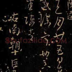 南朝陈 陈逵 草书《岁终帖》毛笔书法草书作品图片欣赏