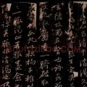 宋代 苏轼《枳枸汤之二》毛笔书法作品图片欣赏