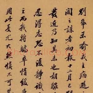 清代 潘正炜《季彤跋枳枸汤之一》毛笔书法作品图片欣赏