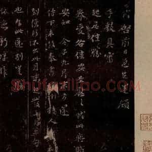 宋代 苏轼《给幼安信》毛笔书法作品图片欣赏