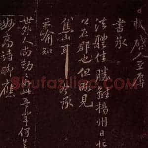 宋代 苏轼《给佛印禅师信之一》毛笔书法作品图片欣赏