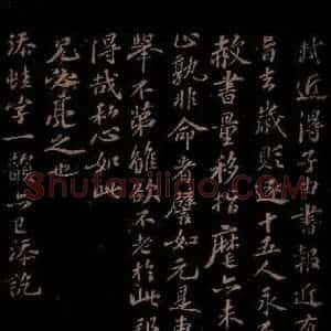 宋代 苏轼《轼近得子由书报之一》毛笔书法作品图片欣赏