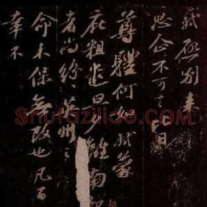 宋代 苏轼《给孙子发信(两件)之二》毛笔书法作品图片欣赏