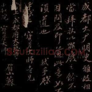 宋代 苏轼《给宝月大师信三之二》毛笔书法作品图片欣赏