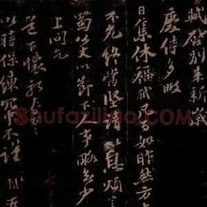 宋代 苏轼《给子丰承事信》毛笔书法作品图片欣赏