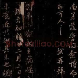宋代 苏轼《别纸示喻之一》毛笔书法作品图片欣赏