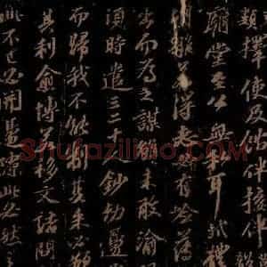 宋代 苏轼《别纸示喻之三》毛笔书法作品图片欣赏