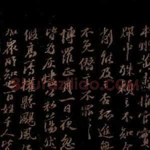 宋代 苏轼《给退翁信四之一》毛笔书法作品图片欣赏