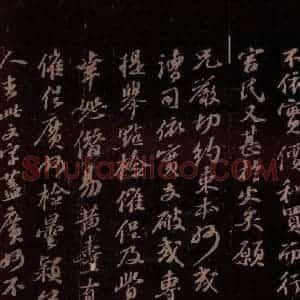 宋代 苏轼《给退翁信四之三》毛笔书法作品图片欣赏