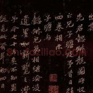 宋代 苏辙《苏辙题跋之二》毛笔书法作品图片欣赏