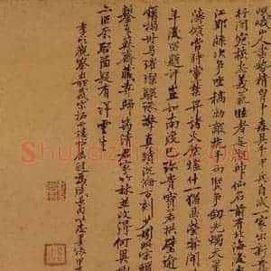 清代 陈其锟《陈其锟跋》毛笔书法作品图片欣赏
