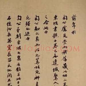 清代末民初 杨守敬《杨守敬跋之一》毛笔书法作品图片欣赏