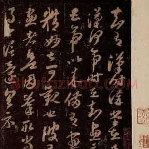宋代 苏轼《临右军讲堂帖之一》毛笔书法作品图片欣赏