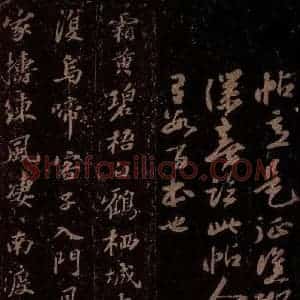 宋代 苏轼《杜甫暮归诗》毛笔书法作品图片欣赏