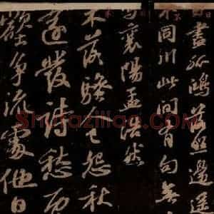 宋代 苏轼《郭熙秋山平远二首之二》毛笔书法作品图片欣赏