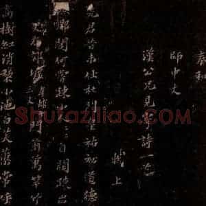 宋代 苏轼《奉和师中丈汉公史见寄诗一首之一》毛笔书法作品图片欣赏