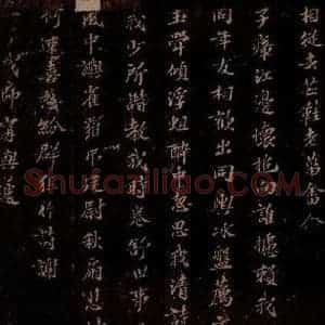 宋代 苏轼《奉和师中丈汉公史见寄诗一首之四》毛笔书法作品图片欣赏