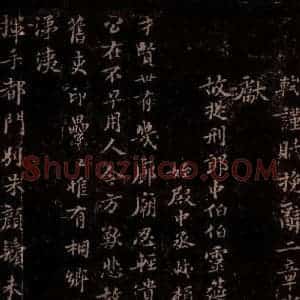 宋代 苏轼《亡伯提刑郎中挽诗二首》毛笔书法作品图片欣赏