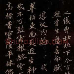 宋代 苏轼《东坡苏公帖 西楼苏帖 之二》毛笔书法作品图片欣赏