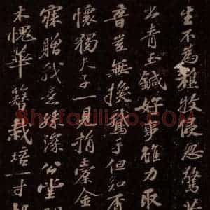 宋代 苏轼《东坡苏公帖 西楼苏帖 之三》毛笔书法作品图片欣赏