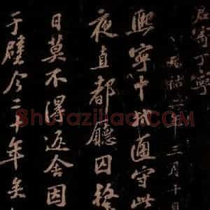 宋代 苏轼《熙宁中轼通守此郡……前诗 今和之一》毛笔书法作品图片欣赏