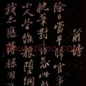 宋代 苏轼《熙宁中轼通守此郡……前诗 今和之三》毛笔书法作品图片欣赏