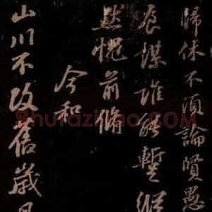 宋代 苏轼《熙宁中轼通守此郡……前诗 今和之四》毛笔书法作品图片欣赏