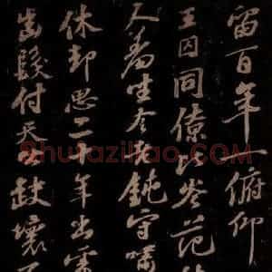 宋代 苏轼《熙宁中轼通守此郡……前诗 今和之五》毛笔书法作品图片欣赏