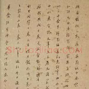 清代 端方《西楼苏帖 序之一》毛笔书法作品图片欣赏