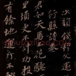 宋代 苏轼《次韵钱穆父还张天觉行县诗卷》毛笔书法作品图片欣赏