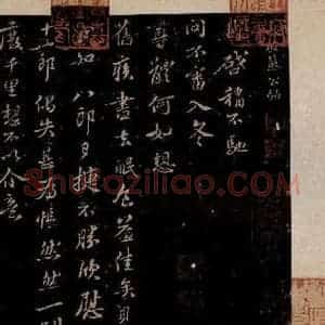 宋代 苏轼《给文与可信一之一》毛笔书法作品图片欣赏