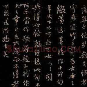 宋代 苏轼《给文与可信二之二》毛笔书法作品图片欣赏