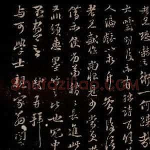 宋代 苏轼《给文与可信二之三》毛笔书法作品图片欣赏