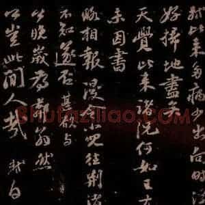 宋代 苏轼《给文与可信二之四》毛笔书法作品图片欣赏