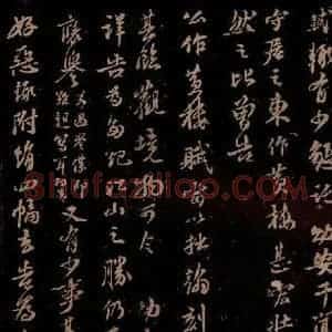 宋代 苏轼《给天觉信一之二》毛笔书法作品图片欣赏