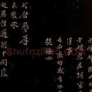 宋代 苏轼《给文与可信三之一》毛笔书法作品图片欣赏