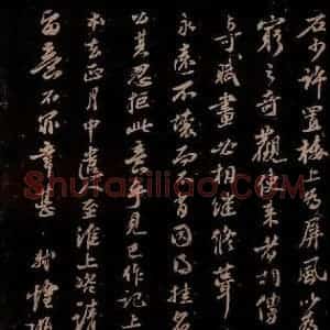 宋代 苏轼《给文与可信三之二》毛笔书法作品图片欣赏