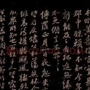 宋代 苏轼《给退翁信五之一》毛笔书法作品图片欣赏